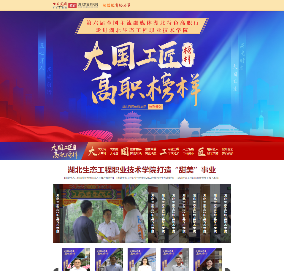 湖北生态工程职业技术学院