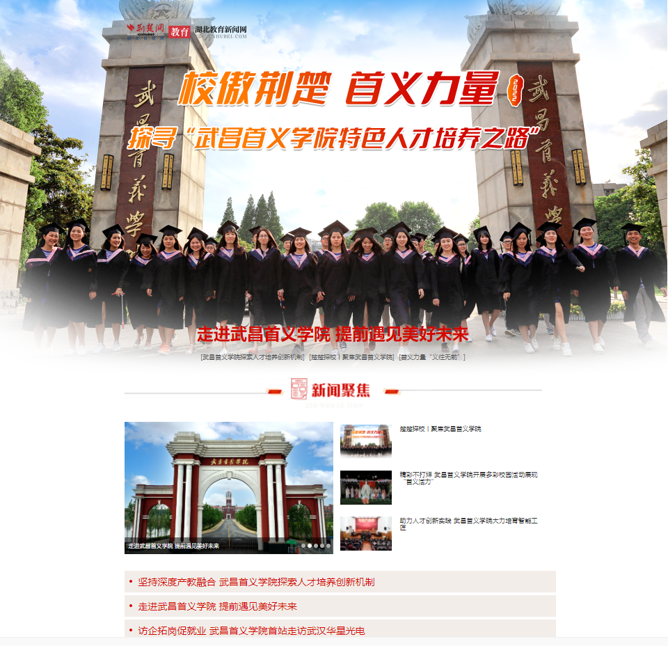 校傲荆楚 首义力量
