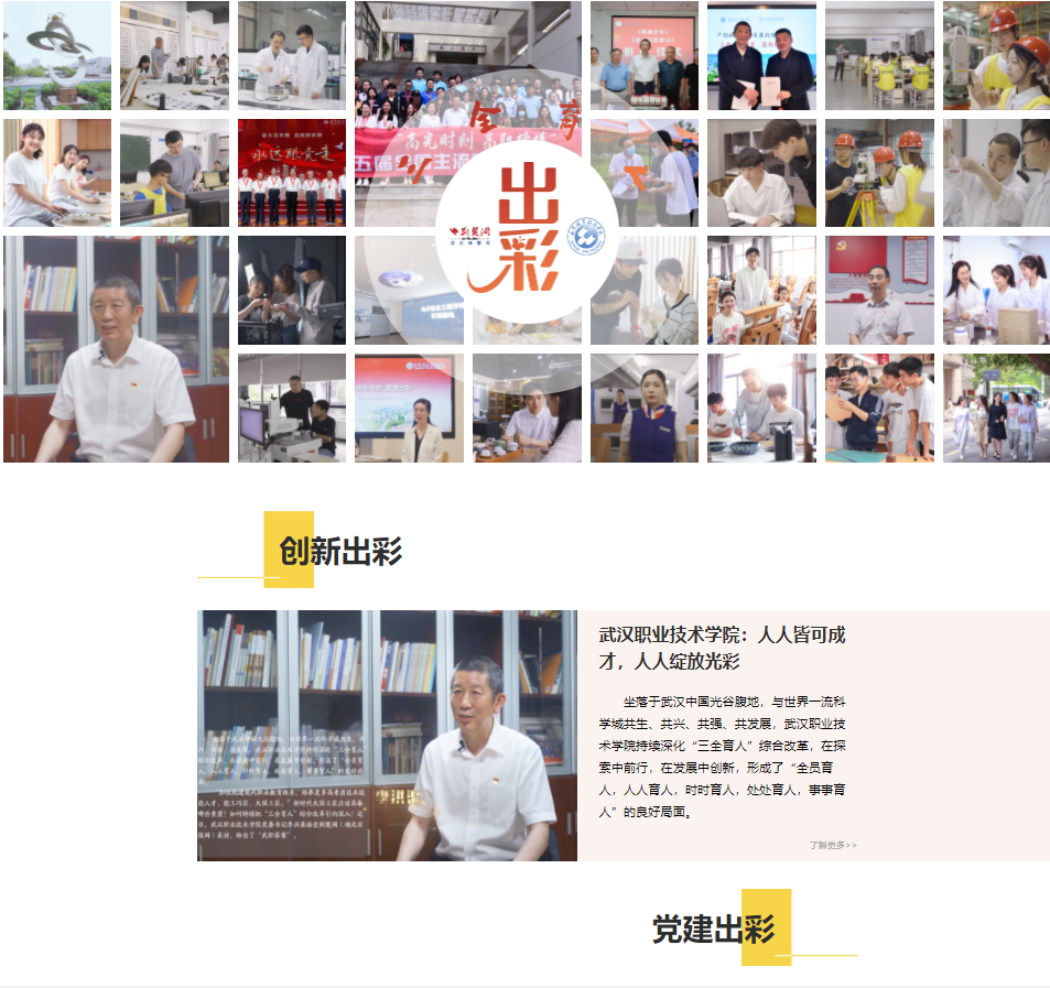 三全育人 出彩武职