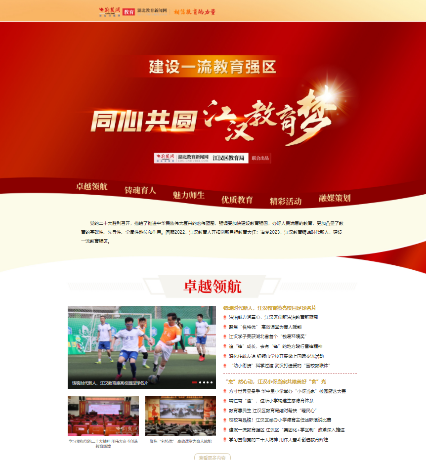 同心共圆江汉教育梦