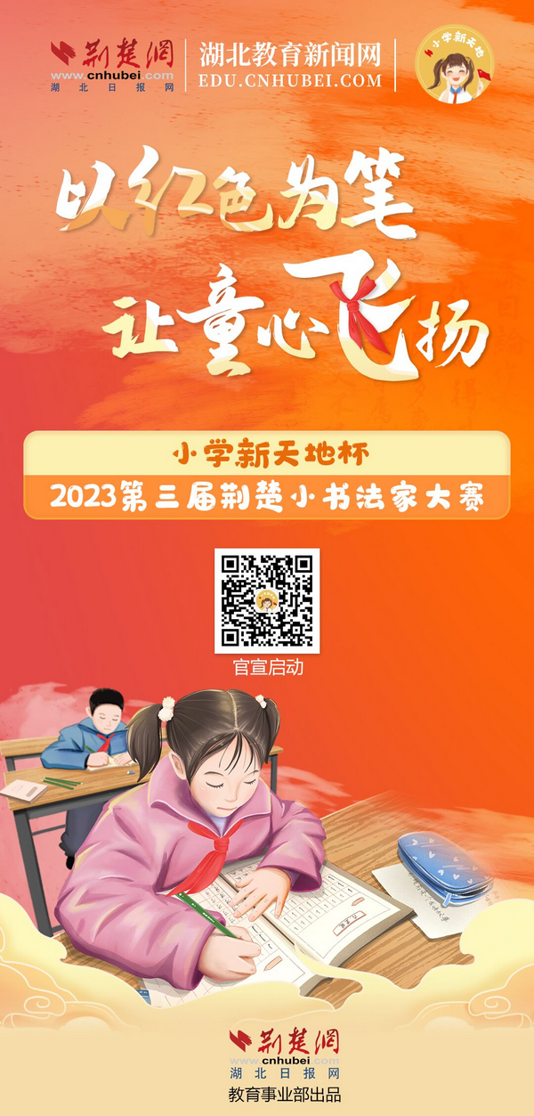 2023荆楚小书法家大赛