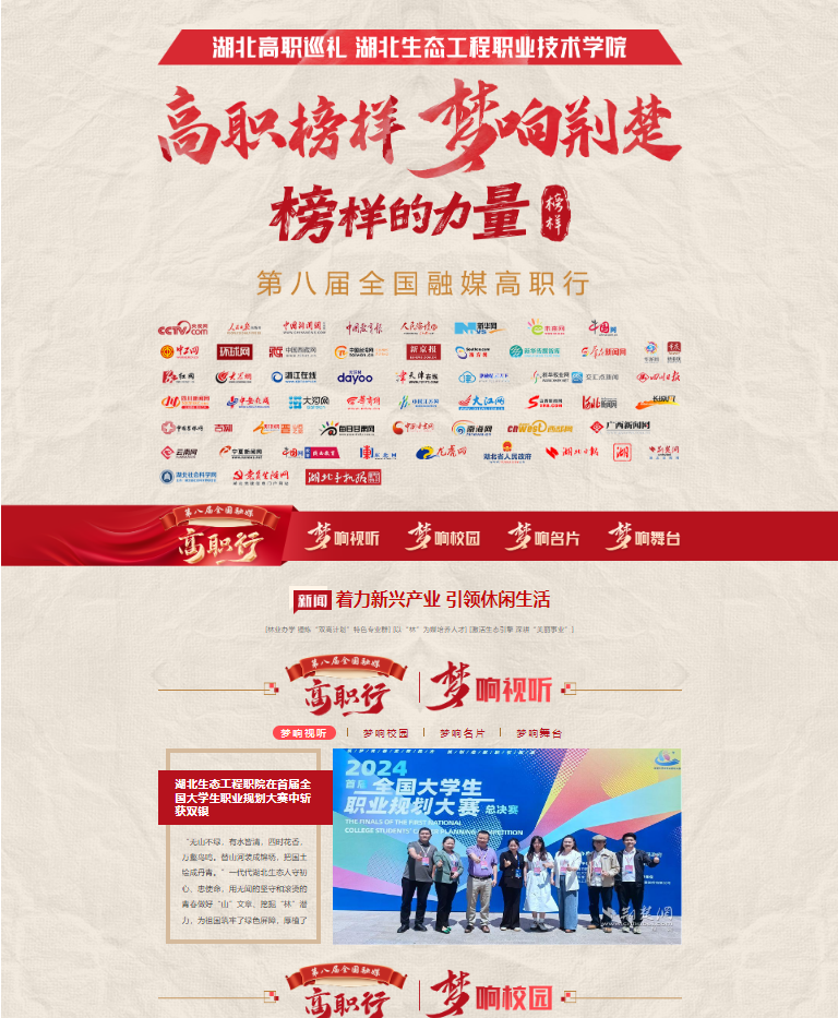 湖北生态工程职业技术学院